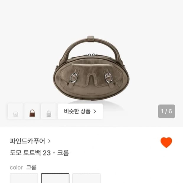 파인드카푸어 토트 및 숄더백 새상품