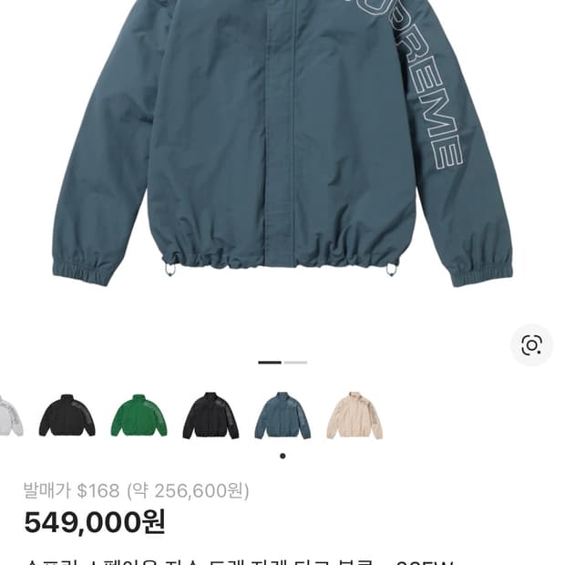 슈프림 스펠아웃 자수 트랙자켓 다크 블루