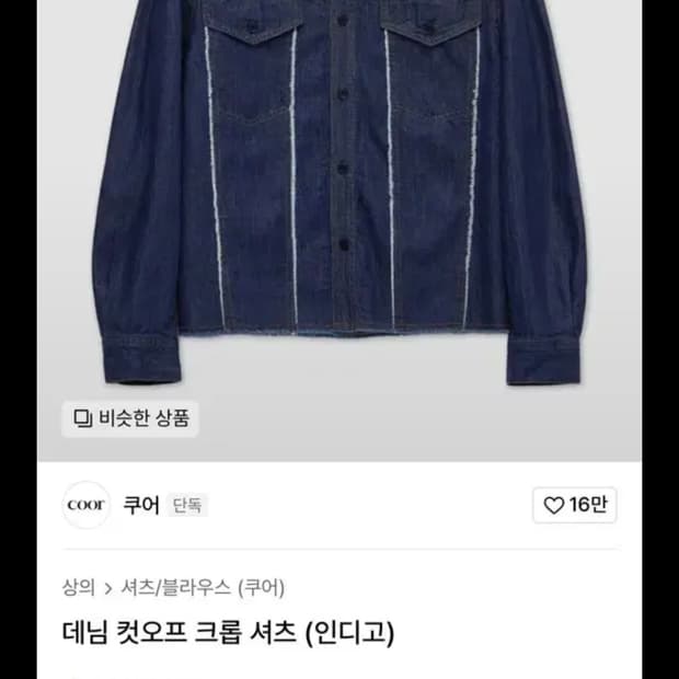 쿠어 컷오프 자켓