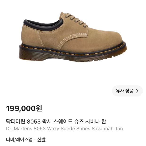 닥터마틴 8053 베이지 270