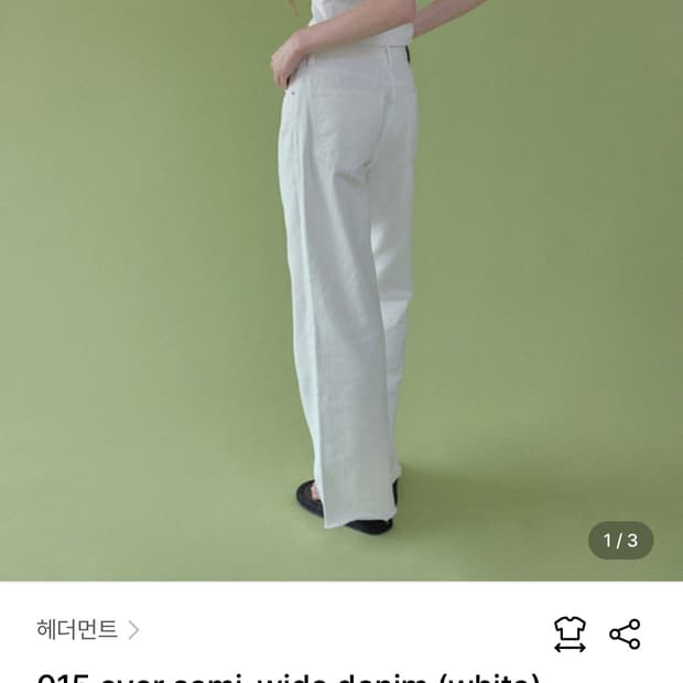 헤더먼트 015 에버 세미 와이드 데님 화이트