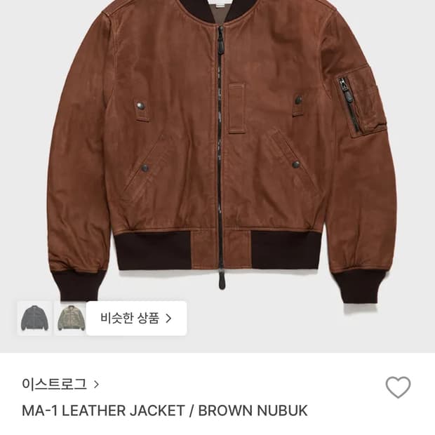 이스트로그 ma1 레더 m 새상품