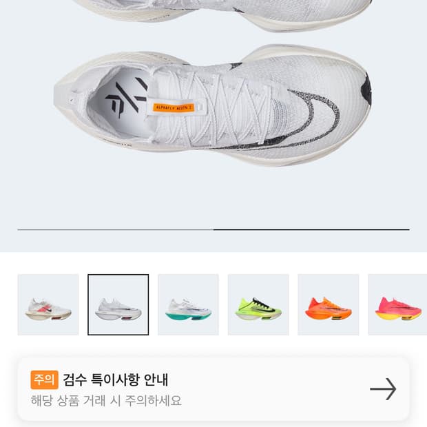 나이키 에어줌 알파플라이 넥스트%2 프로토 화이트 240