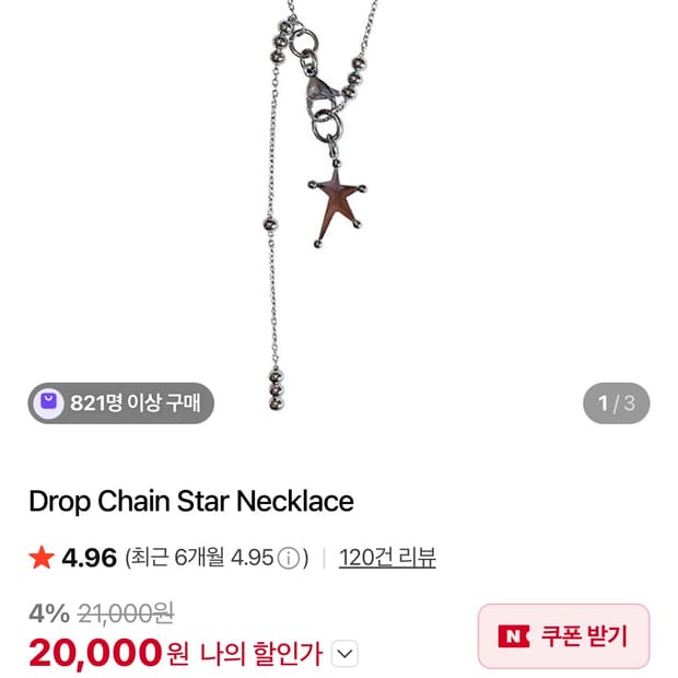 Amomee Drop Chain Star Necklace 목걸이