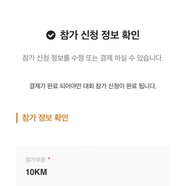 더 레이스 서울 마라톤 10Km 남성 XL 정가 양도권