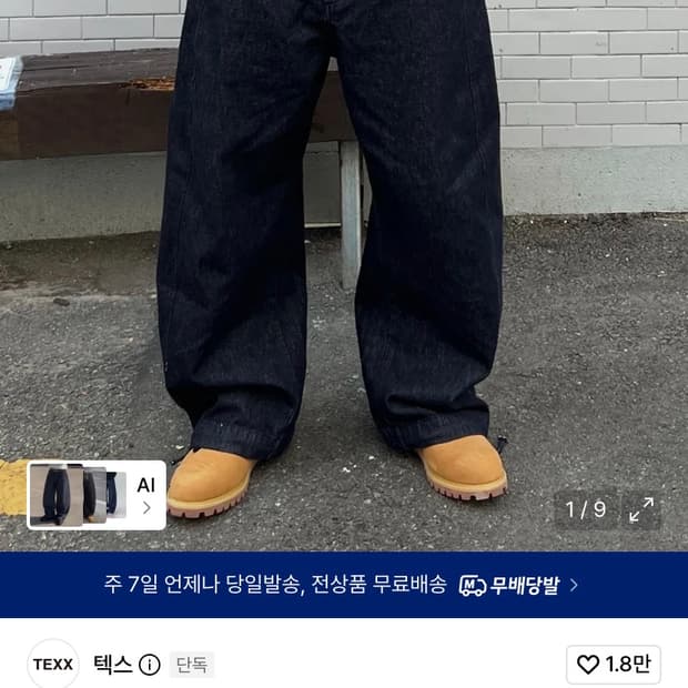 텍스 TX302 커브드 배기 벌룬 데님 생지