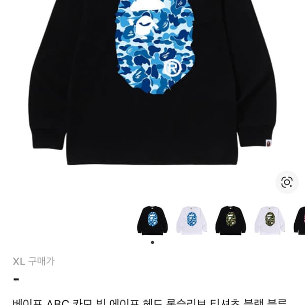 베이프 카모 빅헤드 롱슬리브