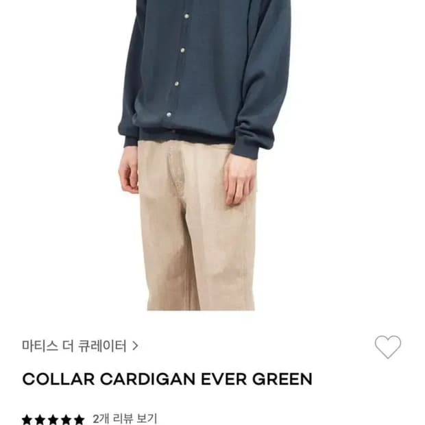 마티스 더 큐레이터 카라 가디건 에버그린 2사이즈