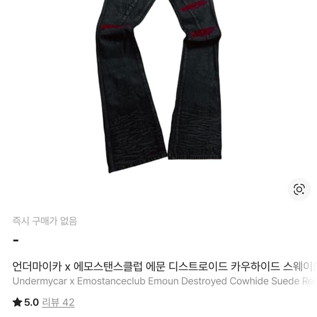언더마이카 x 에모스탠스 카우하이드 레드 스티치 데님