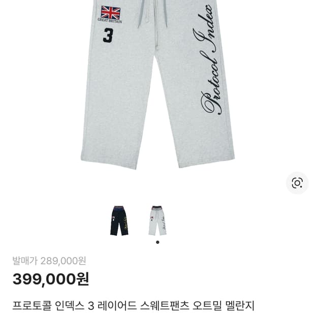 Protocol index 바지 1사이즈