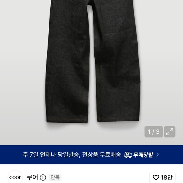 쿠어 리지드 세미 와이드 진스 (인디고) XL