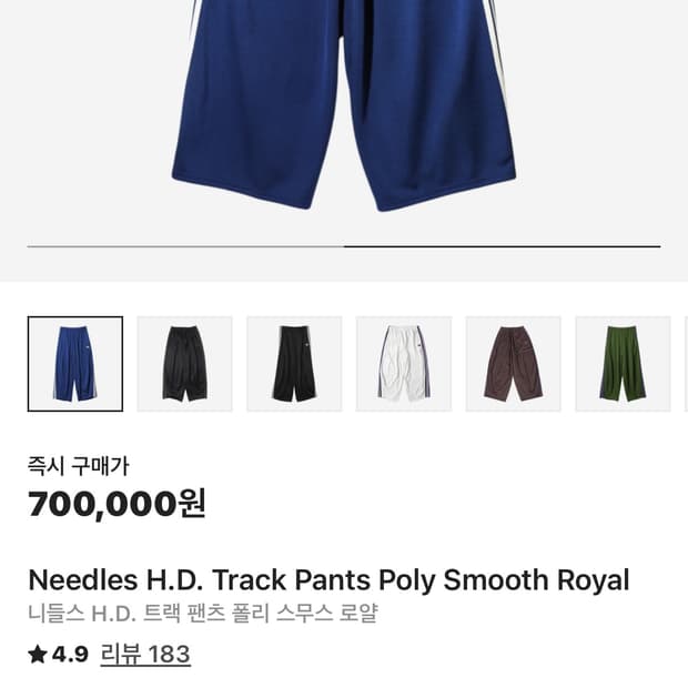 니들스 HD 트랙 팬츠 폴리 스무스 로얄