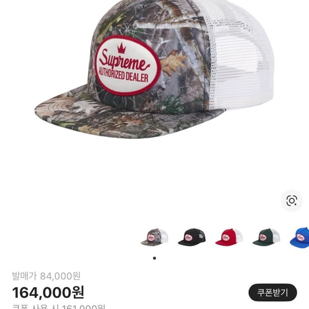 슈프림 오서라이즈 메쉬 백 5패널 카모 