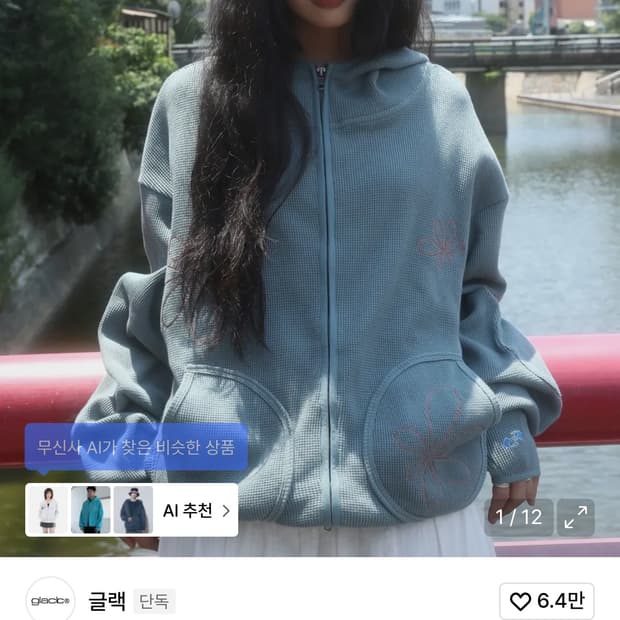 글랙 헤이즈 와플 집업