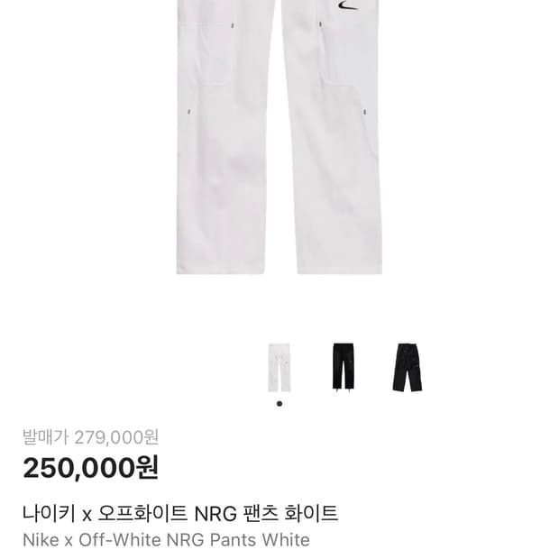 나이키X오픈화이트 nrg 팬츠 화이트