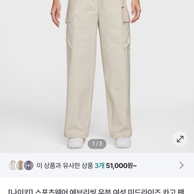 나이키 에브리씽 우븐 미드라이즈 카고팬츠 라이트베이지