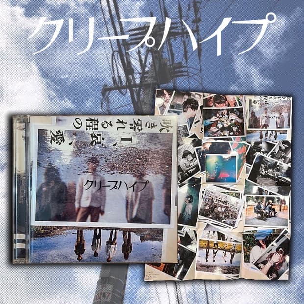 CreepHyp 크리프하이프 정규2집 초회한정판 CD+DVD