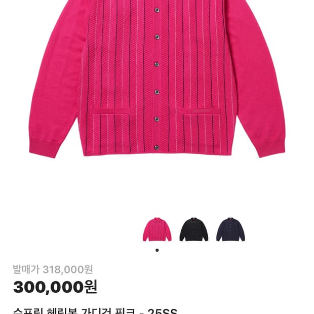 [L]슈프림 헤링본 가디건 핑크 - 25SS