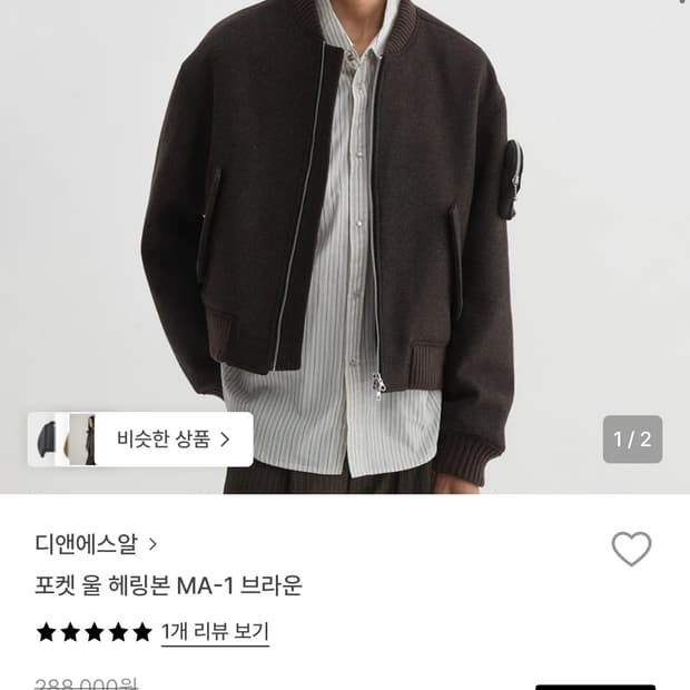DNSR 포켓 울 헤링턴 MA-1 브라운 [XL]