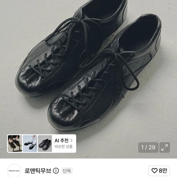 로맨틱무브 보울러 스니커즈