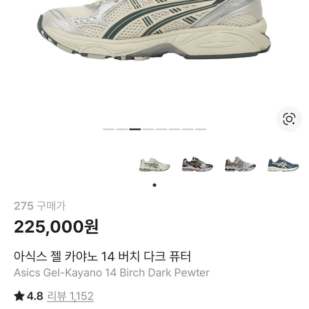 아식스 젤 카야노 14 버치 다크 퓨터 275(박스풀)