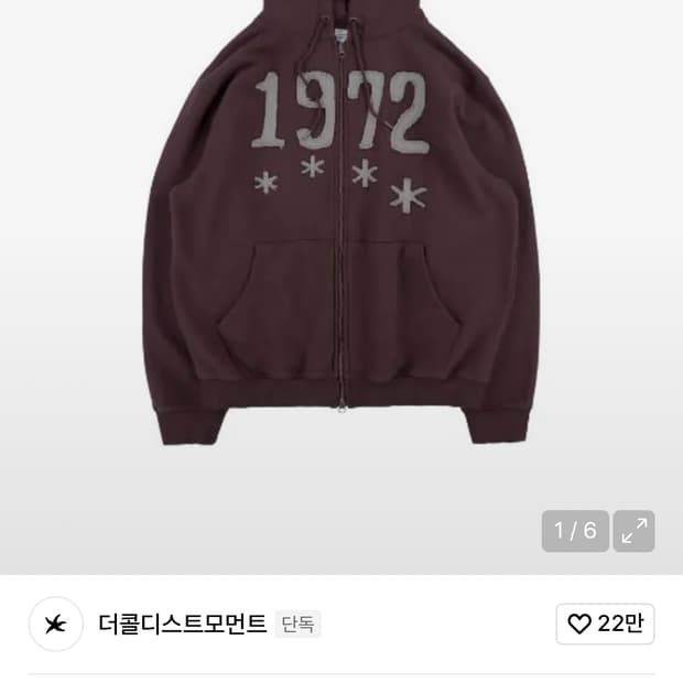 더콜디스트 모먼트 후드집업