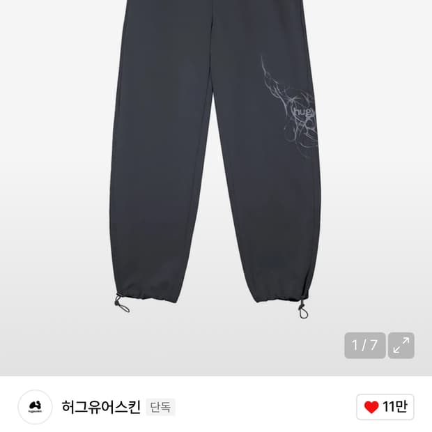 허그유어스킨 지퍼 인시전 조거팬츠 