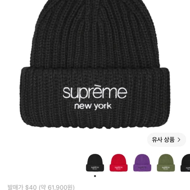 슈프림 23FW 클래식 로고 비니 블랙