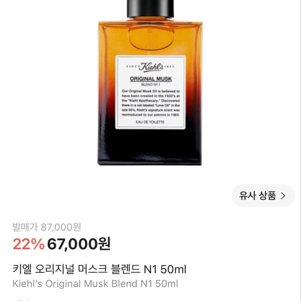 키엘 오리지널 머스크 블렌드 N1 50ml