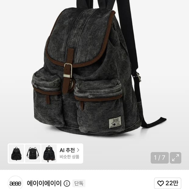 에이이에이이 데님 백팩