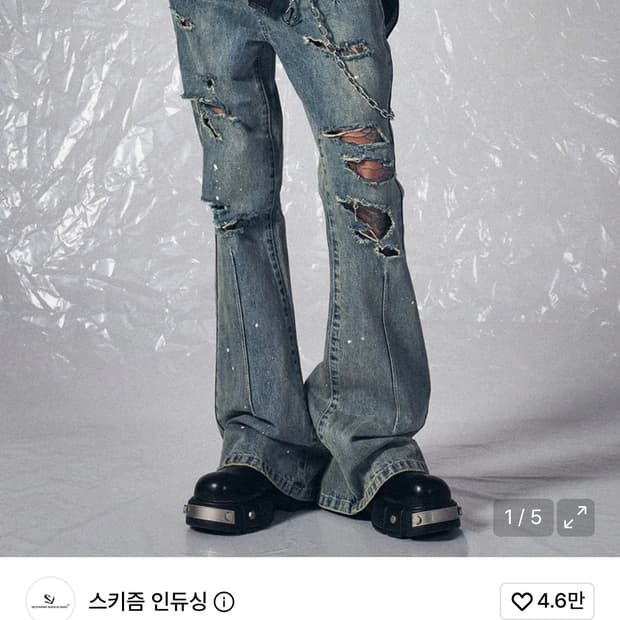 스키즘인듀싱 부츠컷 바지