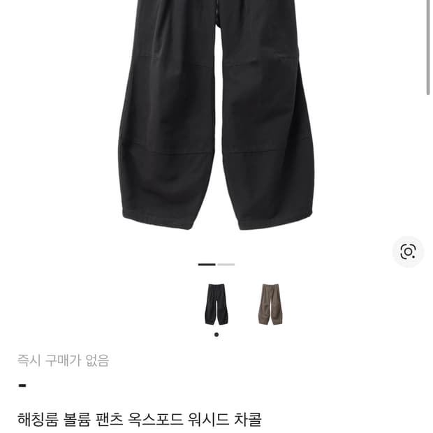 해칭룸 볼륨 팬츠 옥스포드 워시드 차콜 2사이즈