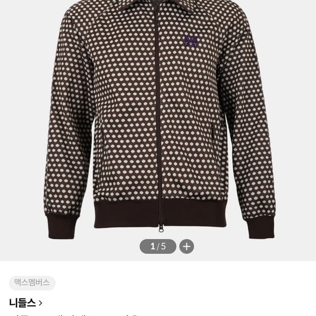 니들스 트랙 자켓 도트 브라운 L