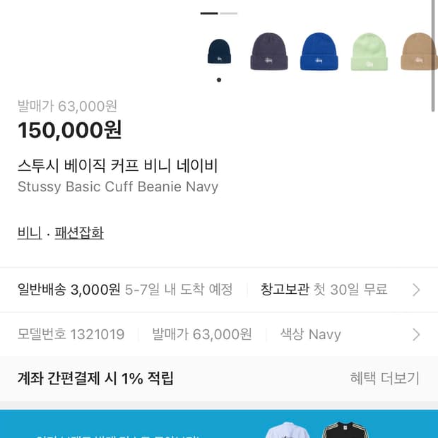 스투시 베이직 커프 비니 네이비 크림발새상품