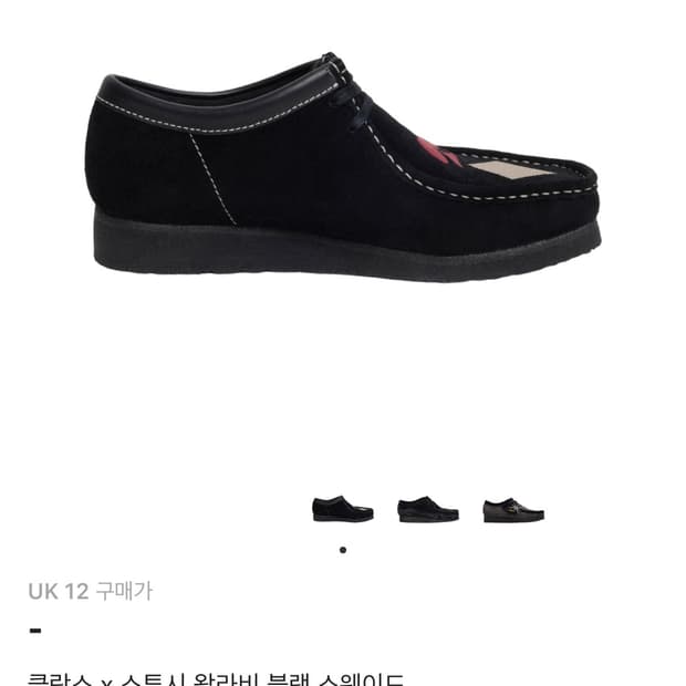 스투시 클락스 왈라비 블랙