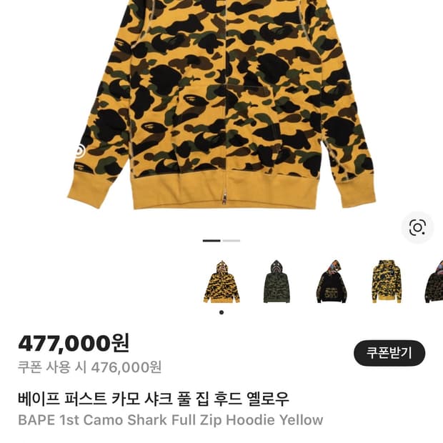 베이프 황계 후드집업