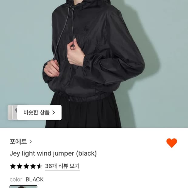 포에토 jey light wind jumper 블랙
