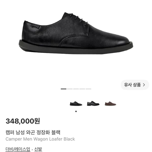 [새상품] 캠퍼(Camper) 남성 와곤 정장화/로퍼 - 블랙