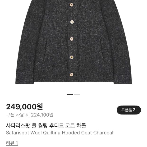 사파리스팟 울 퀄팅 후디드 코트