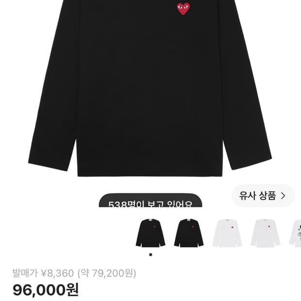 꼼데가르송 롱슬리브 티셔츠 블랙 XL