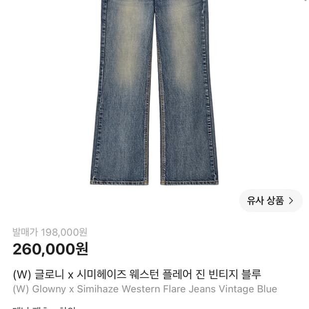 글로니 웨스턴 플레어 진 빈티지 블루
