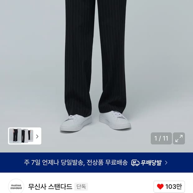 무탠다드 스트라이프 슬랙스