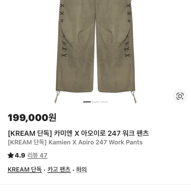 카미엔 아오이로 247 워크팬츠 1사이즈