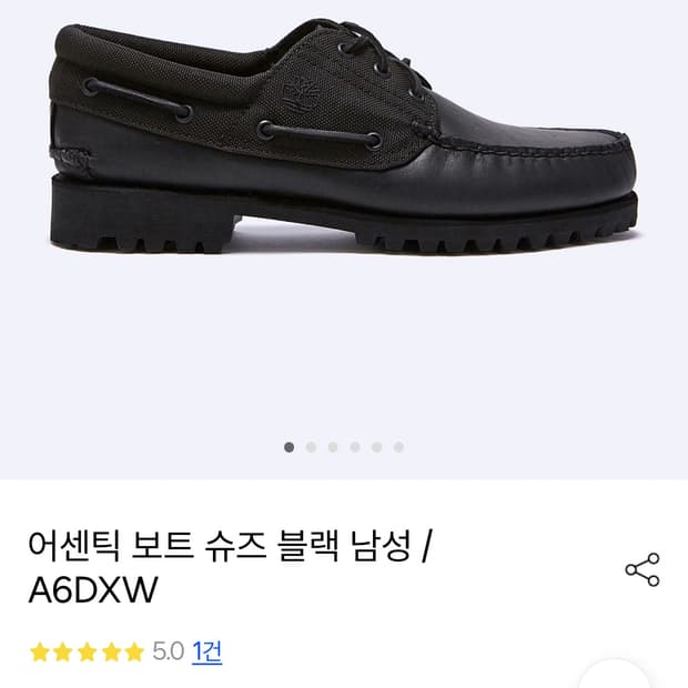 팀버랜드 보트슈즈 검은색 270