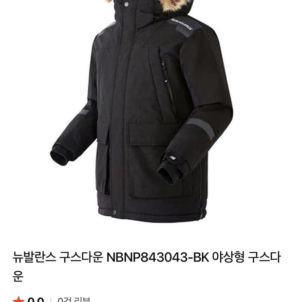 뉴발란스 구스다운 S(90)