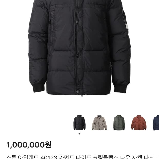 스톤아일랜드 크링클랩스 20fw 다크네이비