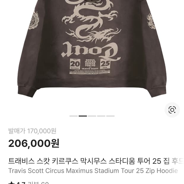 트래비스 스캇 키르쿠스 막시무스 스타디움 투어 25 집 후드