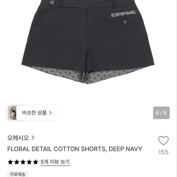 오헤시오 플로럴 디테일 코튼 쇼츠 반바지 딥네이비 1사이즈 팔아요