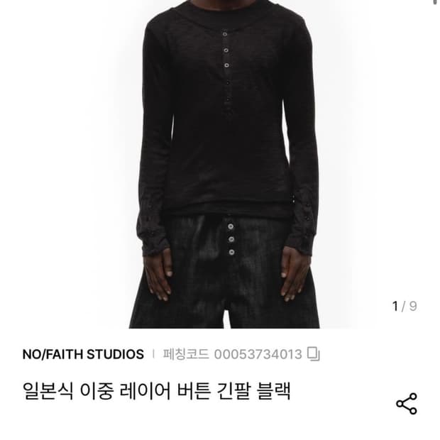 노페이스 스튜디오 더블레이어드 롱슬리브 블랙