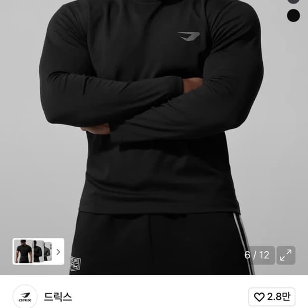 드릭스 머슬핏 롱슬리브